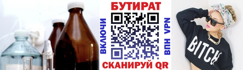 Бутират BDO Вичуга